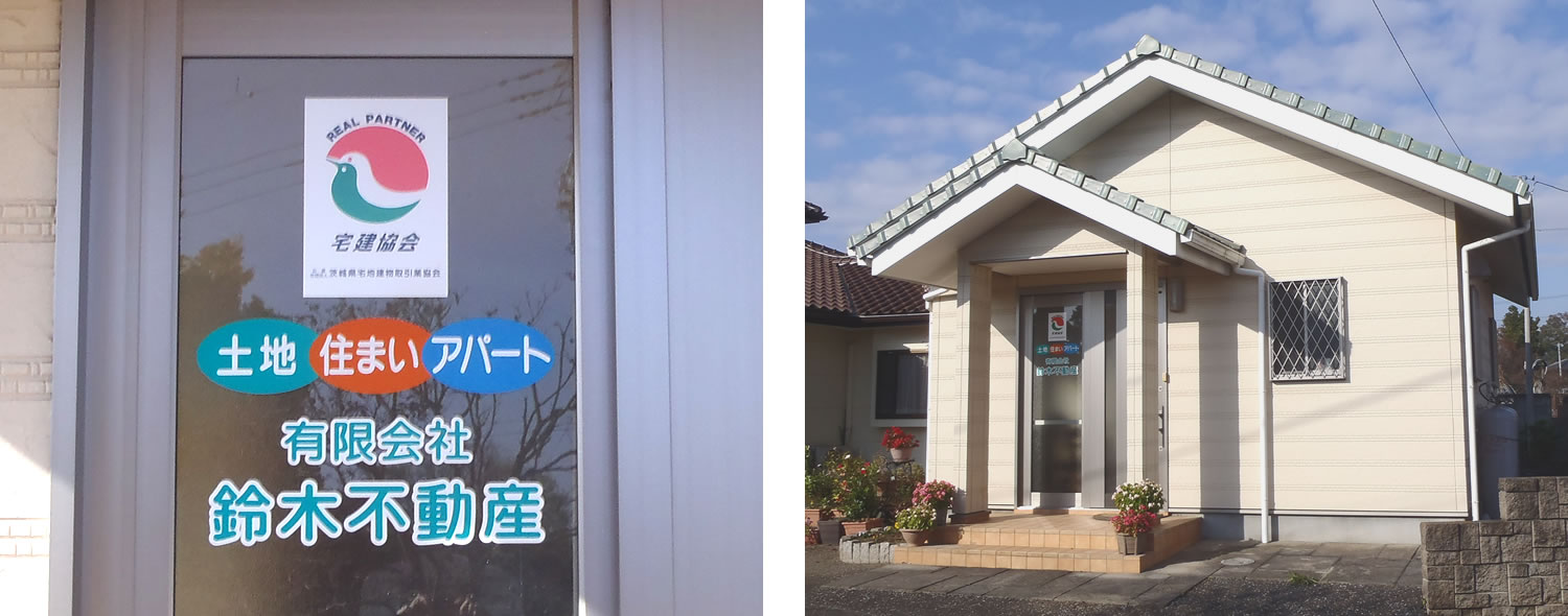 鈴木不動産 外観