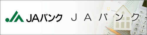 JAバンク