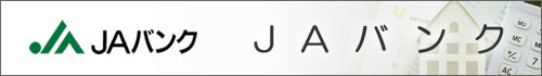 JAバンク