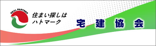 宅建協会