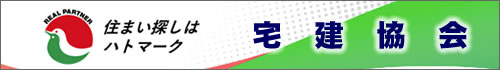 宅建協会