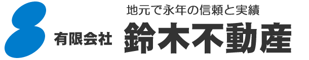 有限会社 鈴木不動産「モリヤホーム」